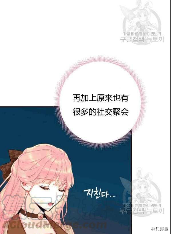 主人公妻子的生存法则[拷贝漫画]韩漫全集-第93话无删减无遮挡章节图片 