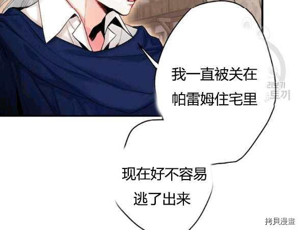 主人公妻子的生存法则[拷贝漫画]韩漫全集-第93话无删减无遮挡章节图片 