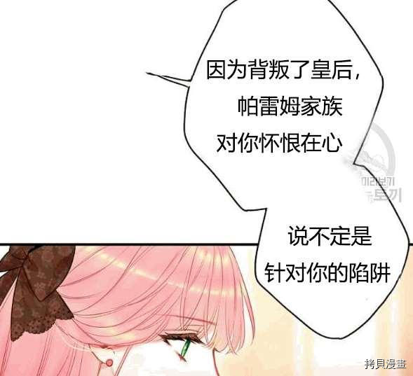 主人公妻子的生存法则[拷贝漫画]韩漫全集-第94话无删减无遮挡章节图片 