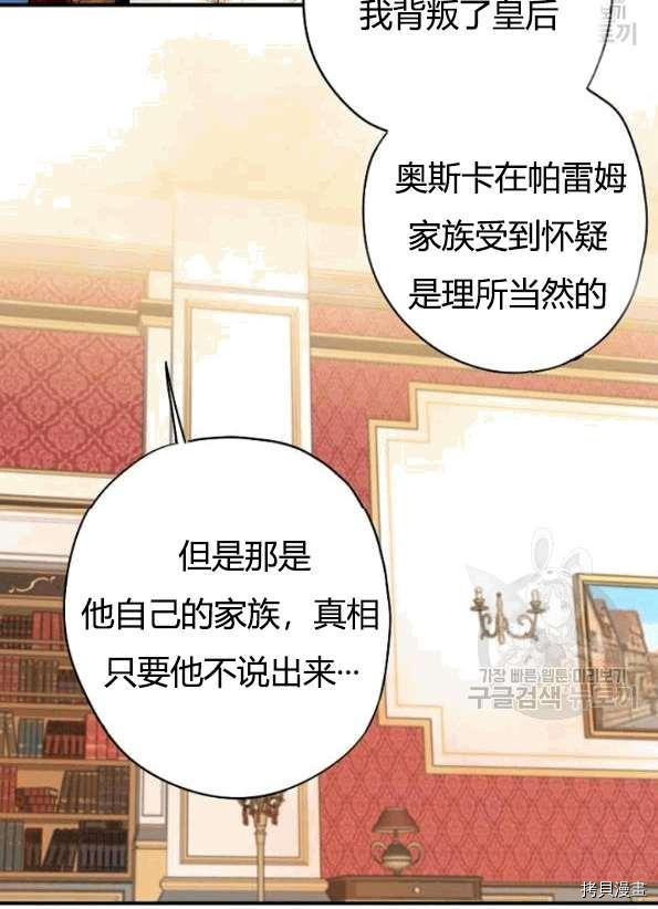 主人公妻子的生存法则[拷贝漫画]韩漫全集-第94话无删减无遮挡章节图片 