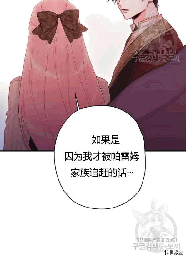 主人公妻子的生存法则[拷贝漫画]韩漫全集-第94话无删减无遮挡章节图片 