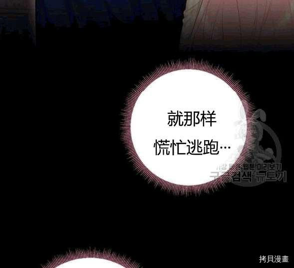 主人公妻子的生存法则[拷贝漫画]韩漫全集-第94话无删减无遮挡章节图片 