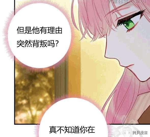 主人公妻子的生存法则[拷贝漫画]韩漫全集-第94话无删减无遮挡章节图片 