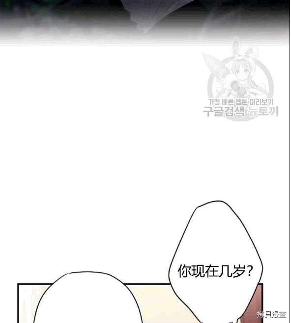 主人公妻子的生存法则[拷贝漫画]韩漫全集-第95话无删减无遮挡章节图片 