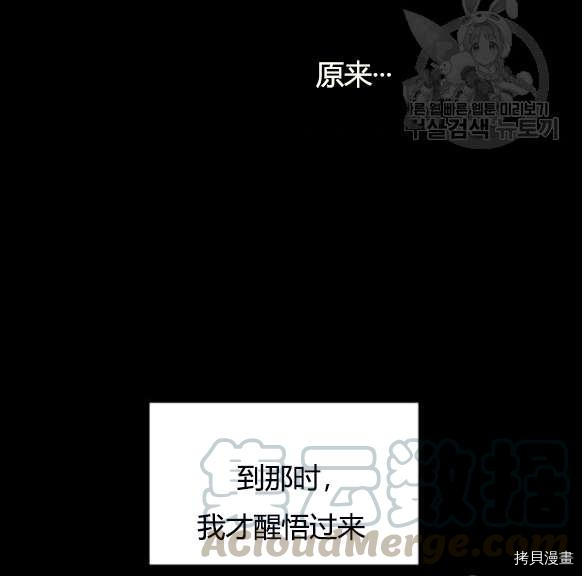 主人公妻子的生存法则[拷贝漫画]韩漫全集-第95话无删减无遮挡章节图片 