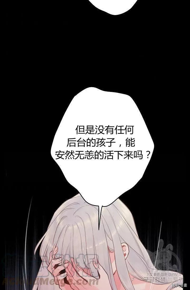 主人公妻子的生存法则[拷贝漫画]韩漫全集-第96话无删减无遮挡章节图片 