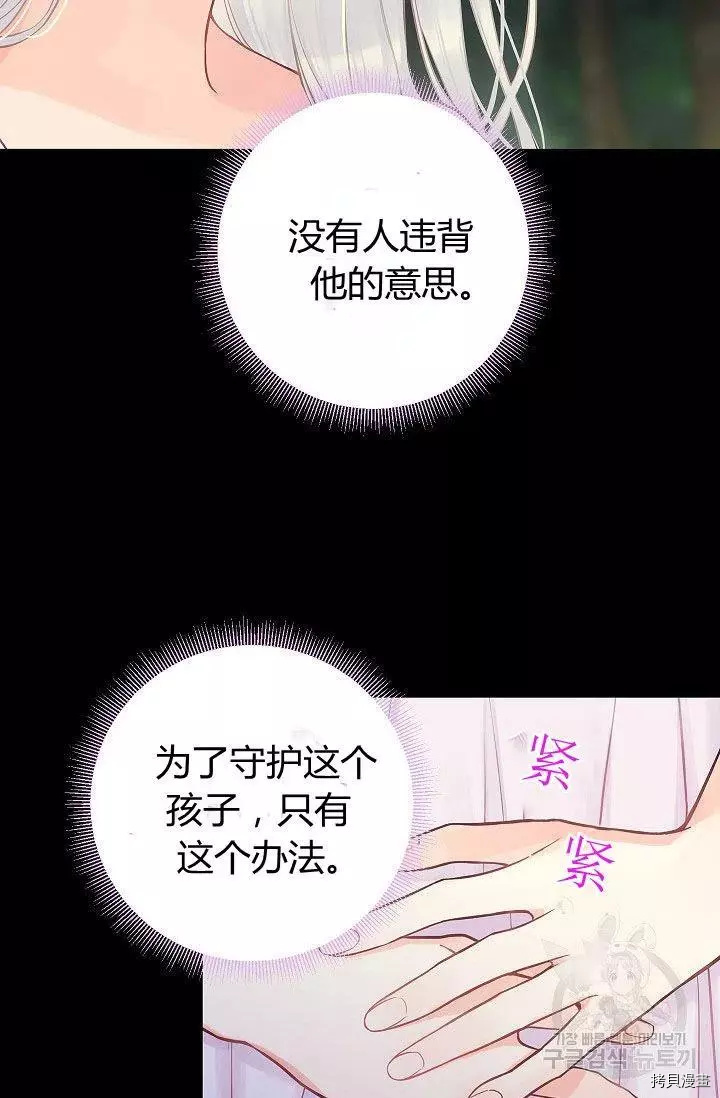 主人公妻子的生存法则[拷贝漫画]韩漫全集-第96话无删减无遮挡章节图片 