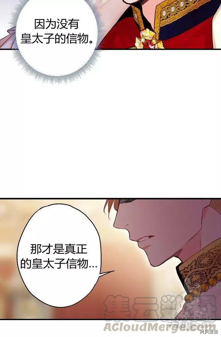 主人公妻子的生存法则[拷贝漫画]韩漫全集-第96话无删减无遮挡章节图片 