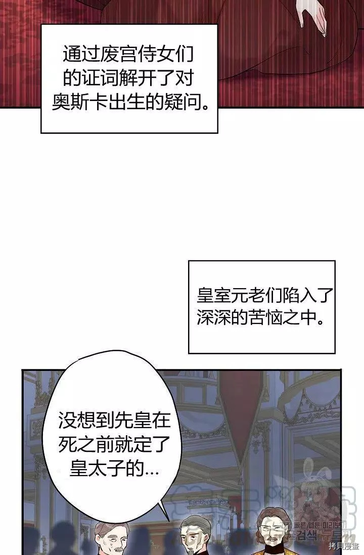 主人公妻子的生存法则[拷贝漫画]韩漫全集-第96话无删减无遮挡章节图片 