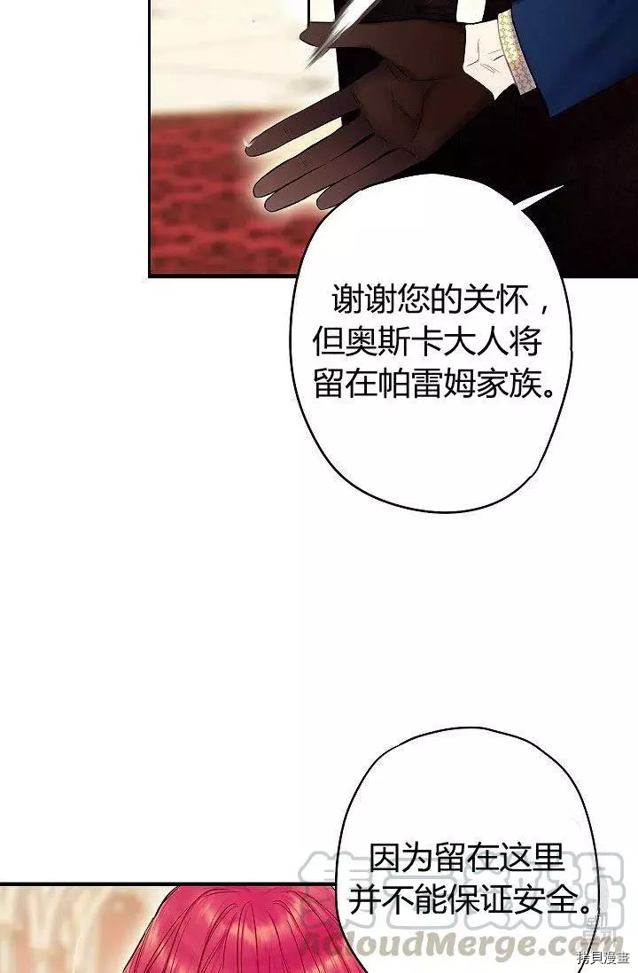 主人公妻子的生存法则[拷贝漫画]韩漫全集-第96话无删减无遮挡章节图片 