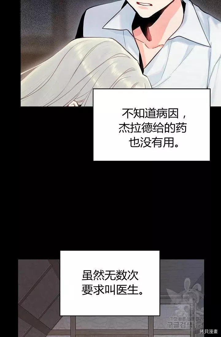 主人公妻子的生存法则[拷贝漫画]韩漫全集-第97话无删减无遮挡章节图片 