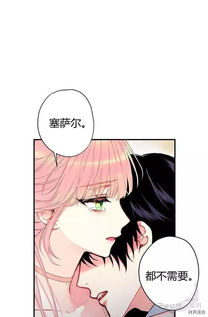 主人公妻子的生存法则[拷贝漫画]韩漫全集-第97话无删减无遮挡章节图片 