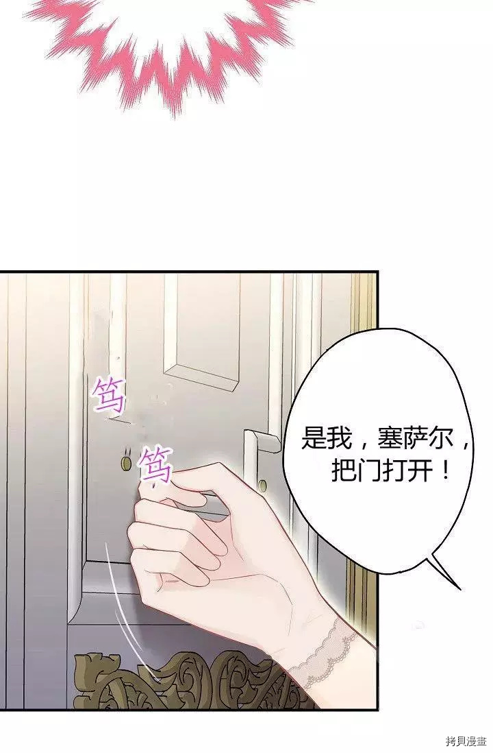 主人公妻子的生存法则[拷贝漫画]韩漫全集-第97话无删减无遮挡章节图片 