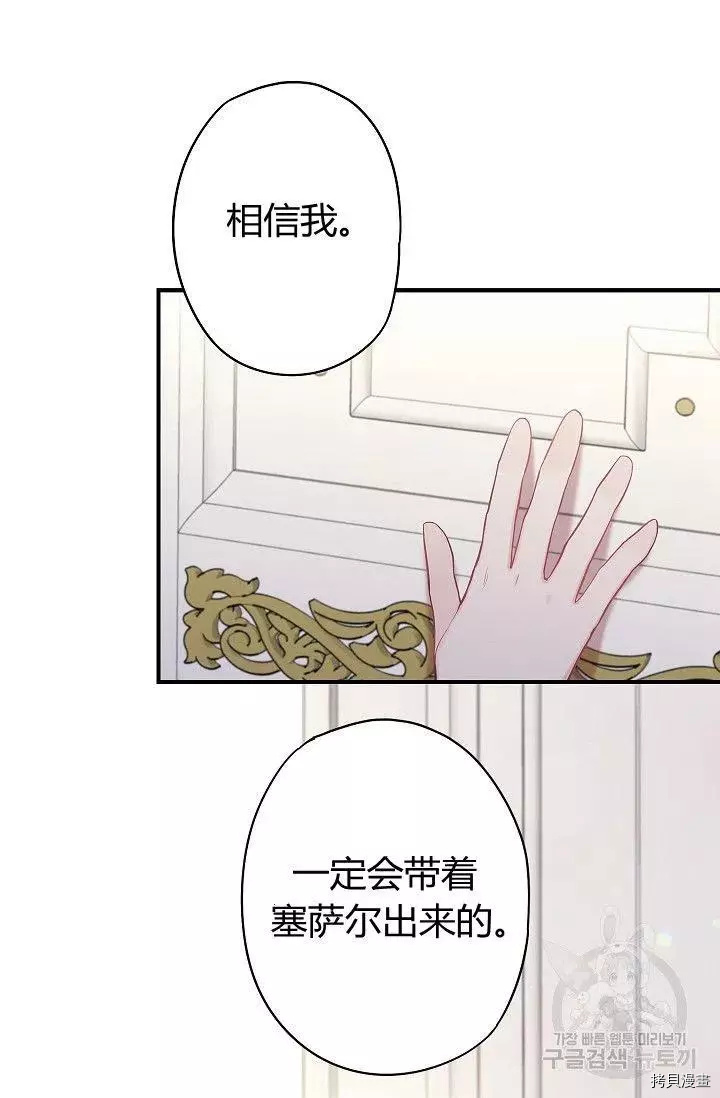 主人公妻子的生存法则[拷贝漫画]韩漫全集-第97话无删减无遮挡章节图片 