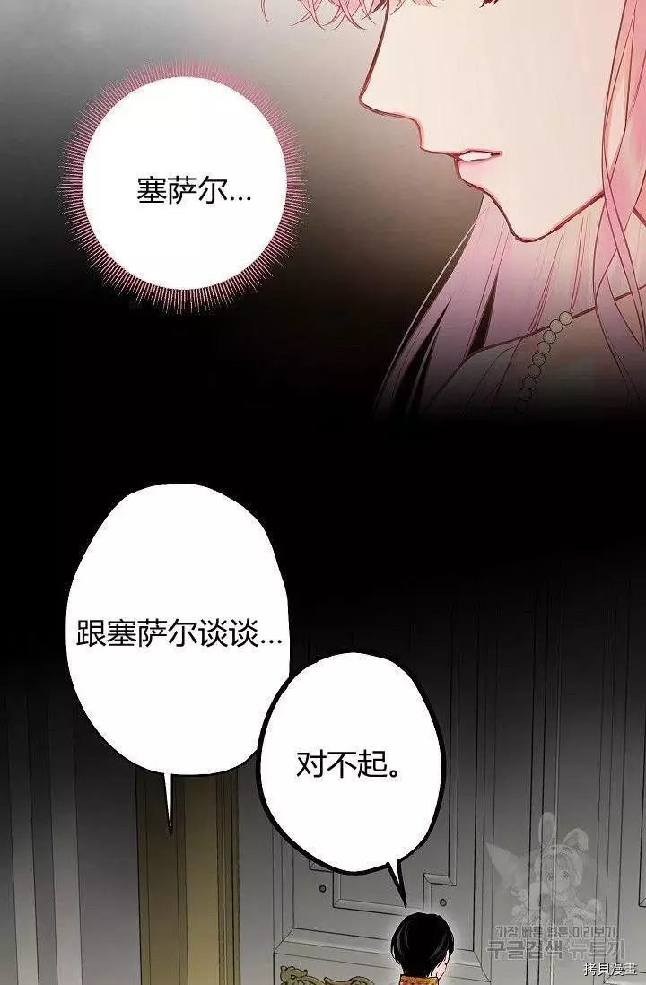 主人公妻子的生存法则[拷贝漫画]韩漫全集-第97话无删减无遮挡章节图片 