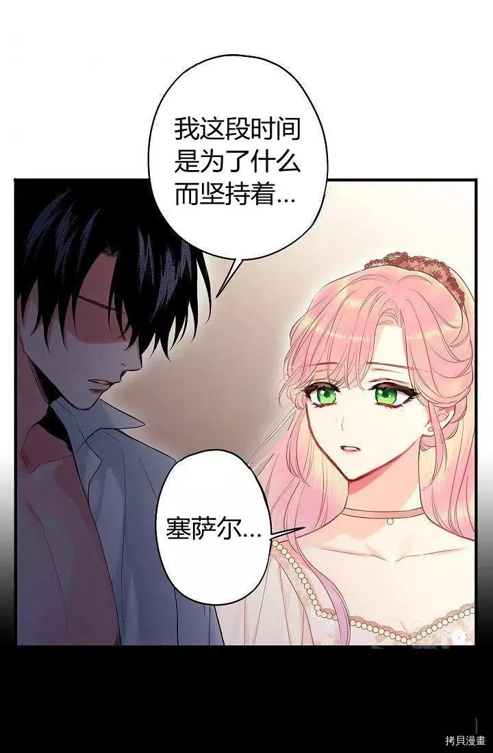 主人公妻子的生存法则[拷贝漫画]韩漫全集-第97话无删减无遮挡章节图片 