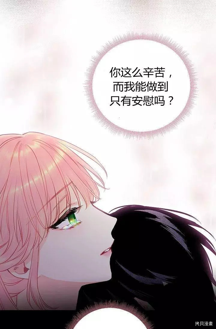 主人公妻子的生存法则[拷贝漫画]韩漫全集-第97话无删减无遮挡章节图片 