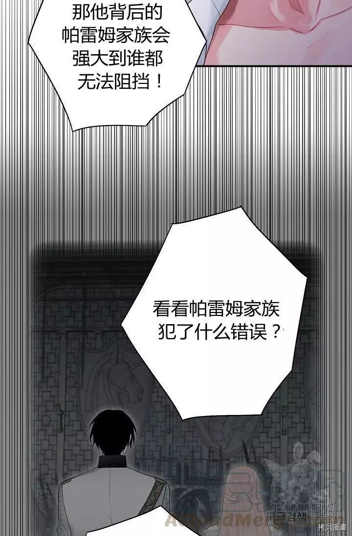 主人公妻子的生存法则[拷贝漫画]韩漫全集-第98话无删减无遮挡章节图片 