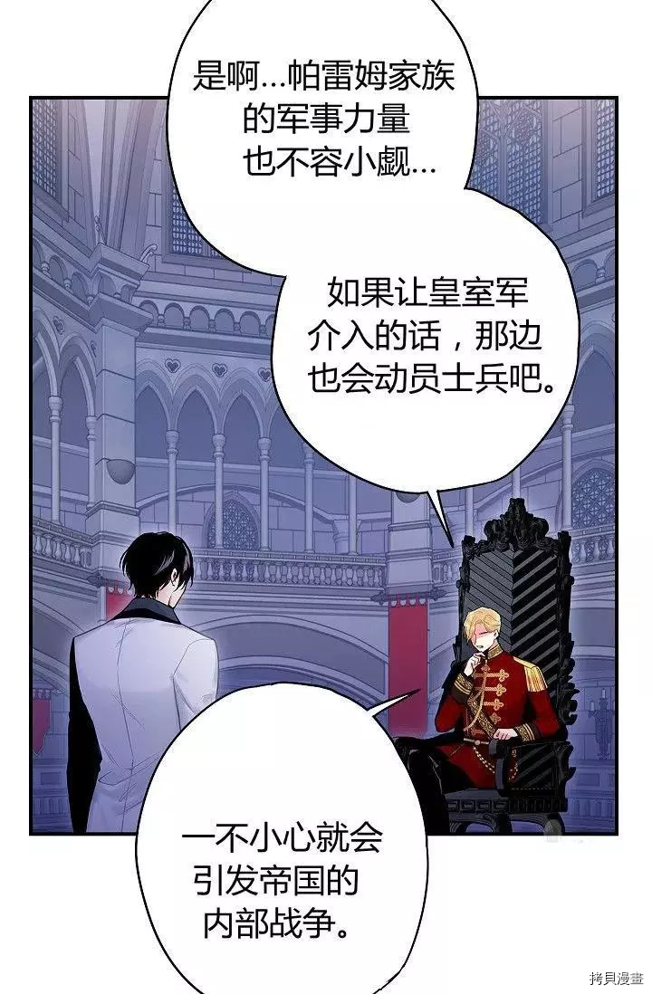 主人公妻子的生存法则[拷贝漫画]韩漫全集-第98话无删减无遮挡章节图片 