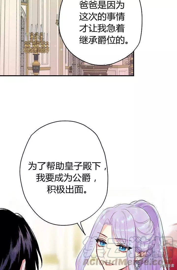 主人公妻子的生存法则[拷贝漫画]韩漫全集-第98话无删减无遮挡章节图片 