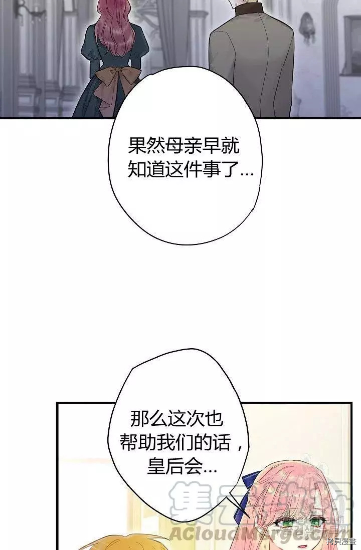 主人公妻子的生存法则[拷贝漫画]韩漫全集-第98话无删减无遮挡章节图片 