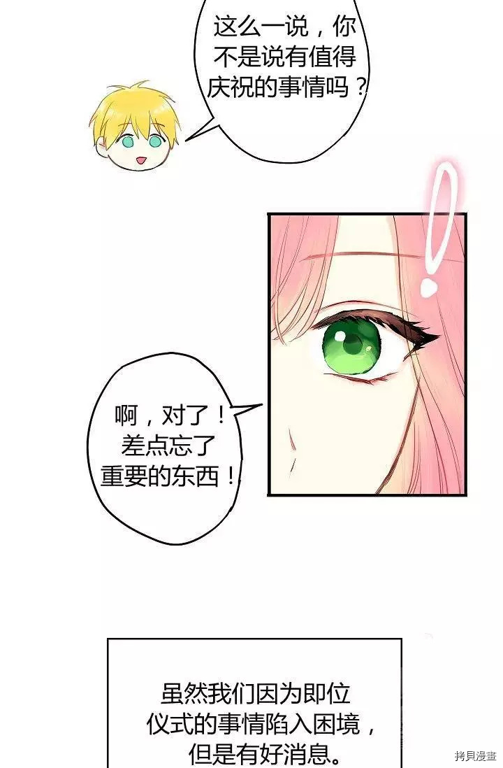 主人公妻子的生存法则[拷贝漫画]韩漫全集-第98话无删减无遮挡章节图片 