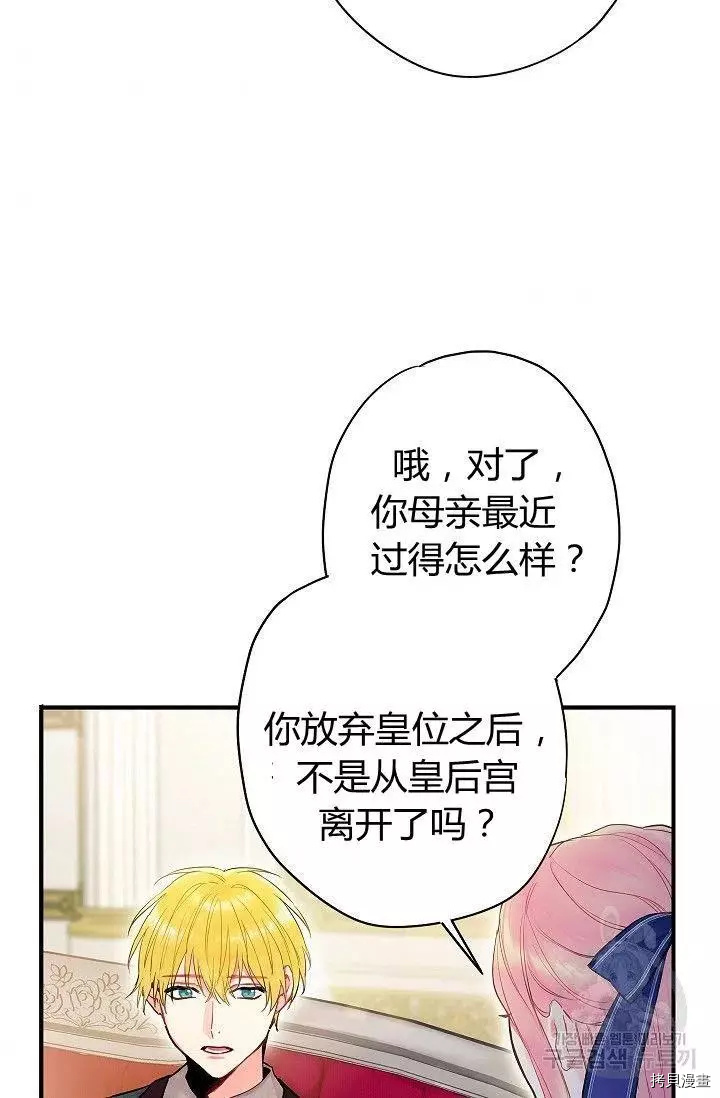 主人公妻子的生存法则[拷贝漫画]韩漫全集-第98话无删减无遮挡章节图片 