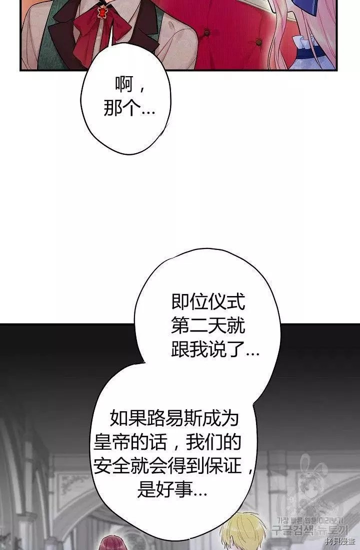 主人公妻子的生存法则[拷贝漫画]韩漫全集-第98话无删减无遮挡章节图片 