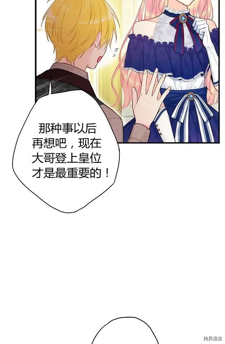 主人公妻子的生存法则[拷贝漫画]韩漫全集-第98话无删减无遮挡章节图片 