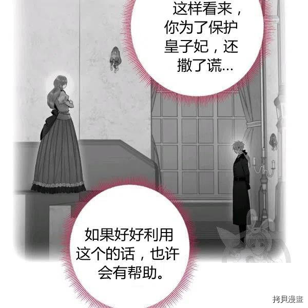 主人公妻子的生存法则[拷贝漫画]韩漫全集-第99话无删减无遮挡章节图片 