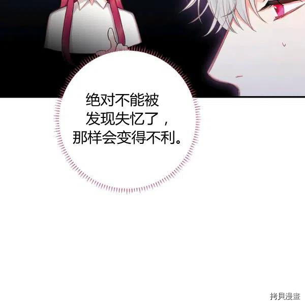 主人公妻子的生存法则[拷贝漫画]韩漫全集-第99话无删减无遮挡章节图片 