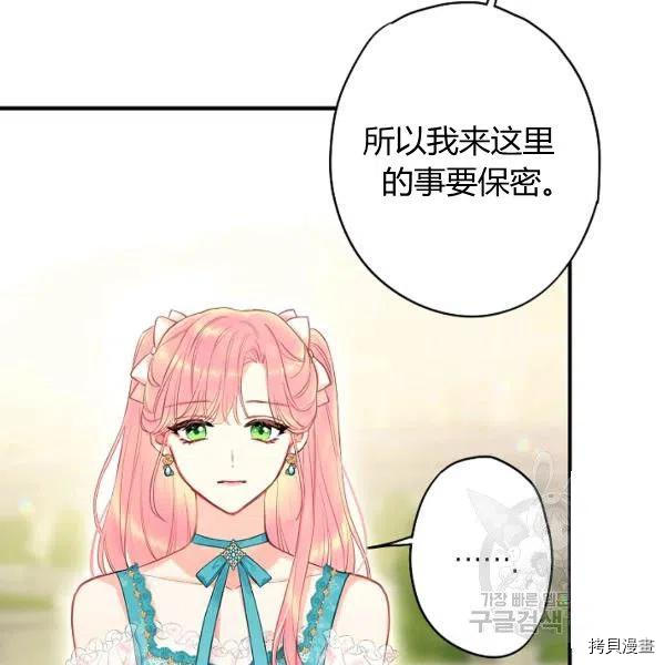 主人公妻子的生存法则[拷贝漫画]韩漫全集-第99话无删减无遮挡章节图片 