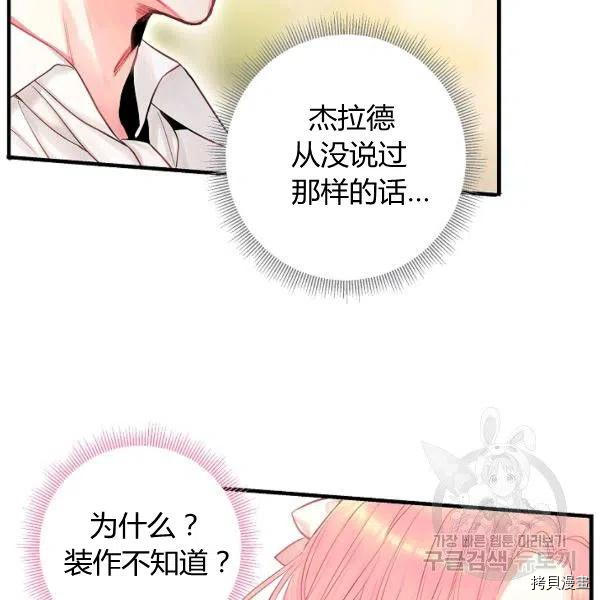 主人公妻子的生存法则[拷贝漫画]韩漫全集-第99话无删减无遮挡章节图片 