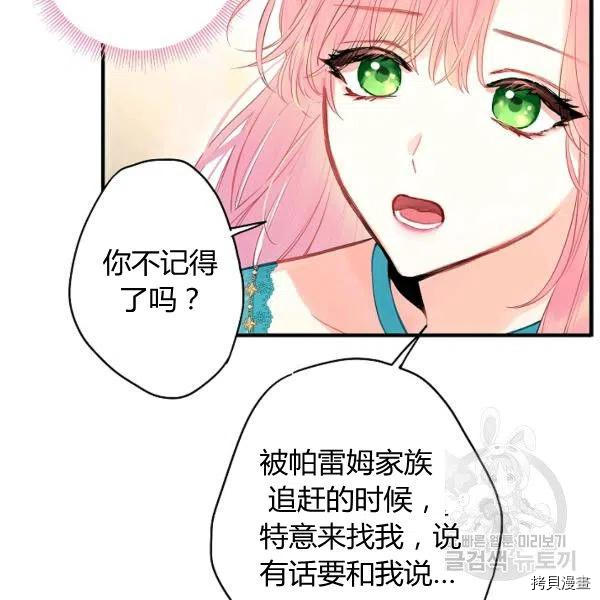 主人公妻子的生存法则[拷贝漫画]韩漫全集-第99话无删减无遮挡章节图片 