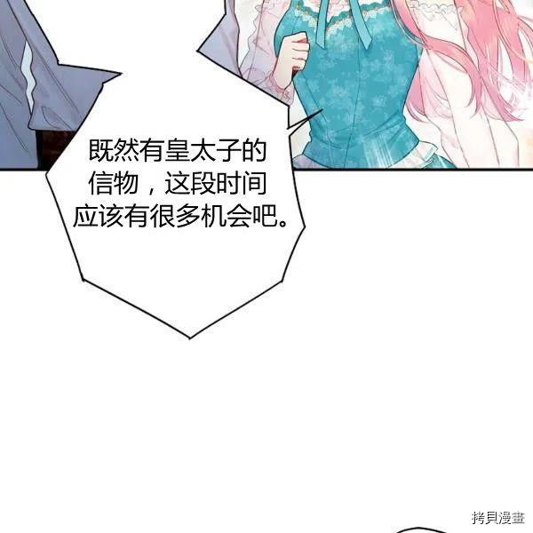 主人公妻子的生存法则[拷贝漫画]韩漫全集-第99话无删减无遮挡章节图片 