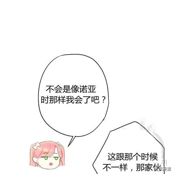 主人公妻子的生存法则[拷贝漫画]韩漫全集-第99话无删减无遮挡章节图片 