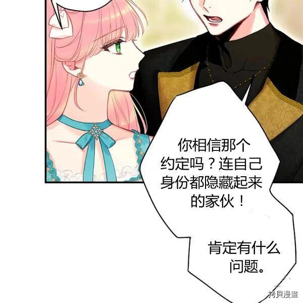 主人公妻子的生存法则[拷贝漫画]韩漫全集-第99话无删减无遮挡章节图片 