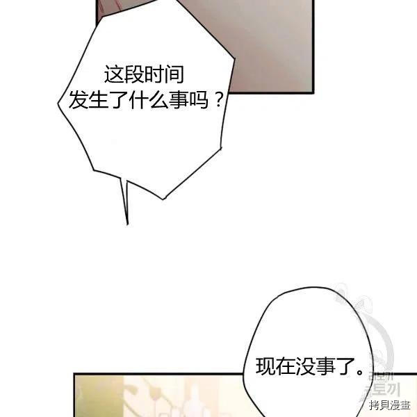 主人公妻子的生存法则[拷贝漫画]韩漫全集-第99话无删减无遮挡章节图片 