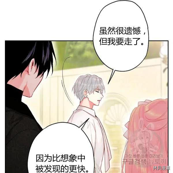 主人公妻子的生存法则[拷贝漫画]韩漫全集-第99话无删减无遮挡章节图片 