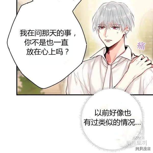 主人公妻子的生存法则[拷贝漫画]韩漫全集-第99话无删减无遮挡章节图片 