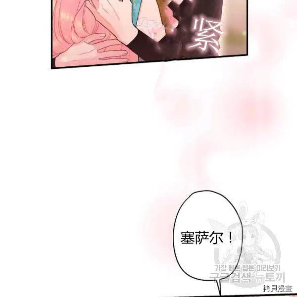 主人公妻子的生存法则[拷贝漫画]韩漫全集-第99话无删减无遮挡章节图片 