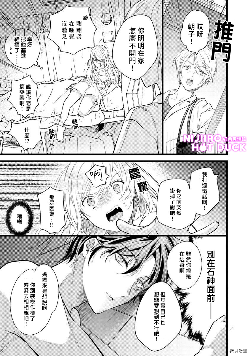 转角点到鸭同事[拷贝漫画]韩漫全集-第3話无删减无遮挡章节图片 