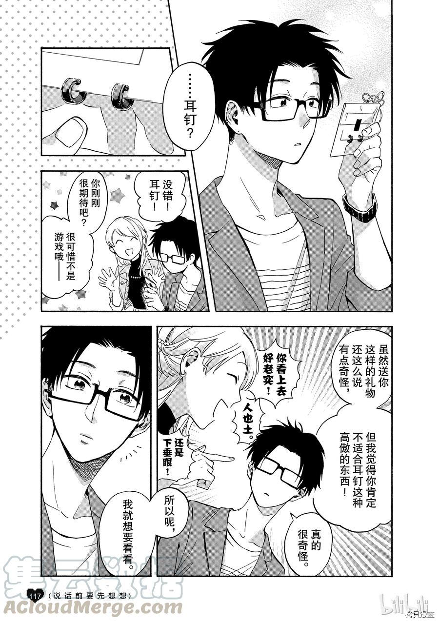 宅男腐女恋爱真难[拷贝漫画]韩漫全集-14话续篇3无删减无遮挡章节图片 