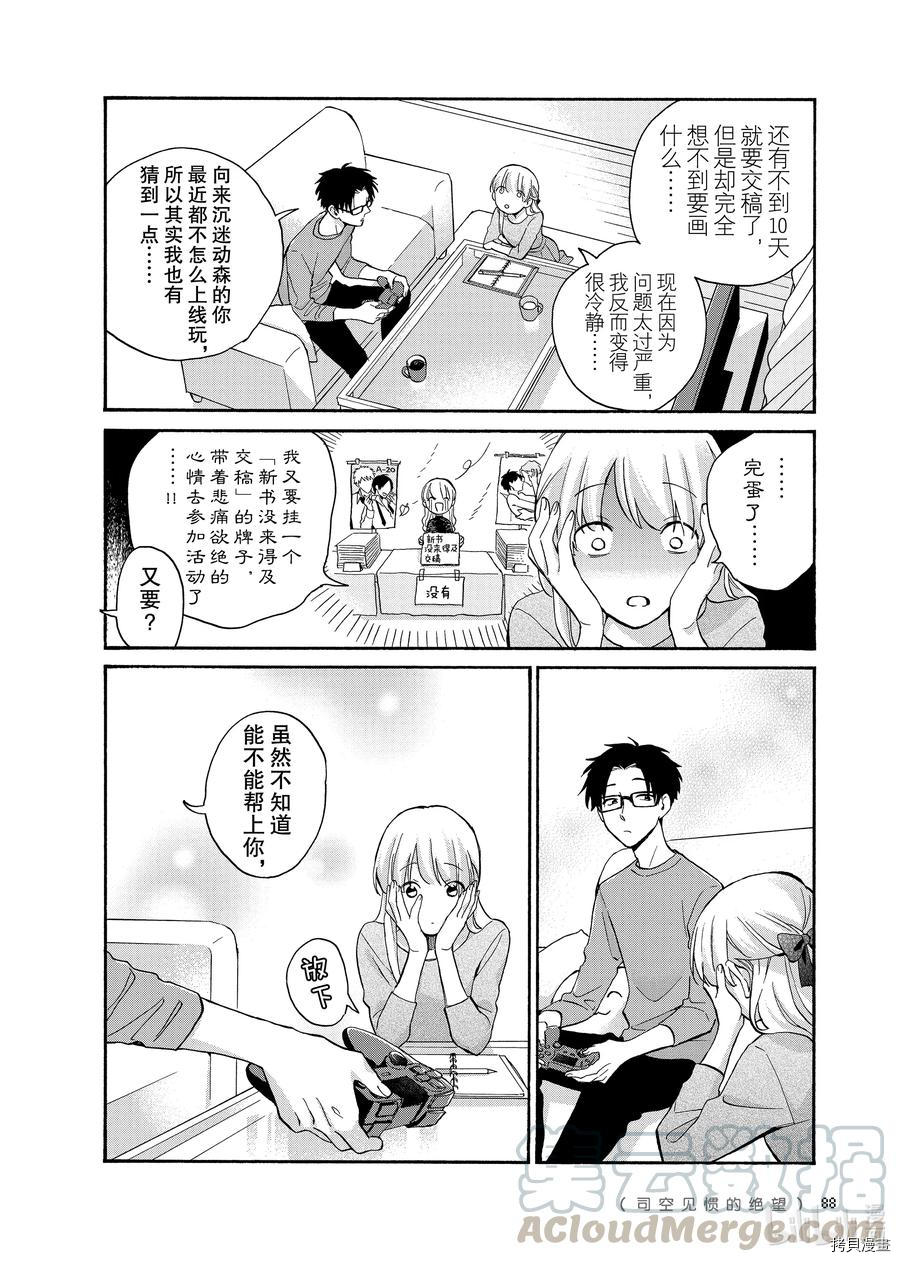 宅男腐女恋爱真难[拷贝漫画]韩漫全集-第76话无删减无遮挡章节图片 