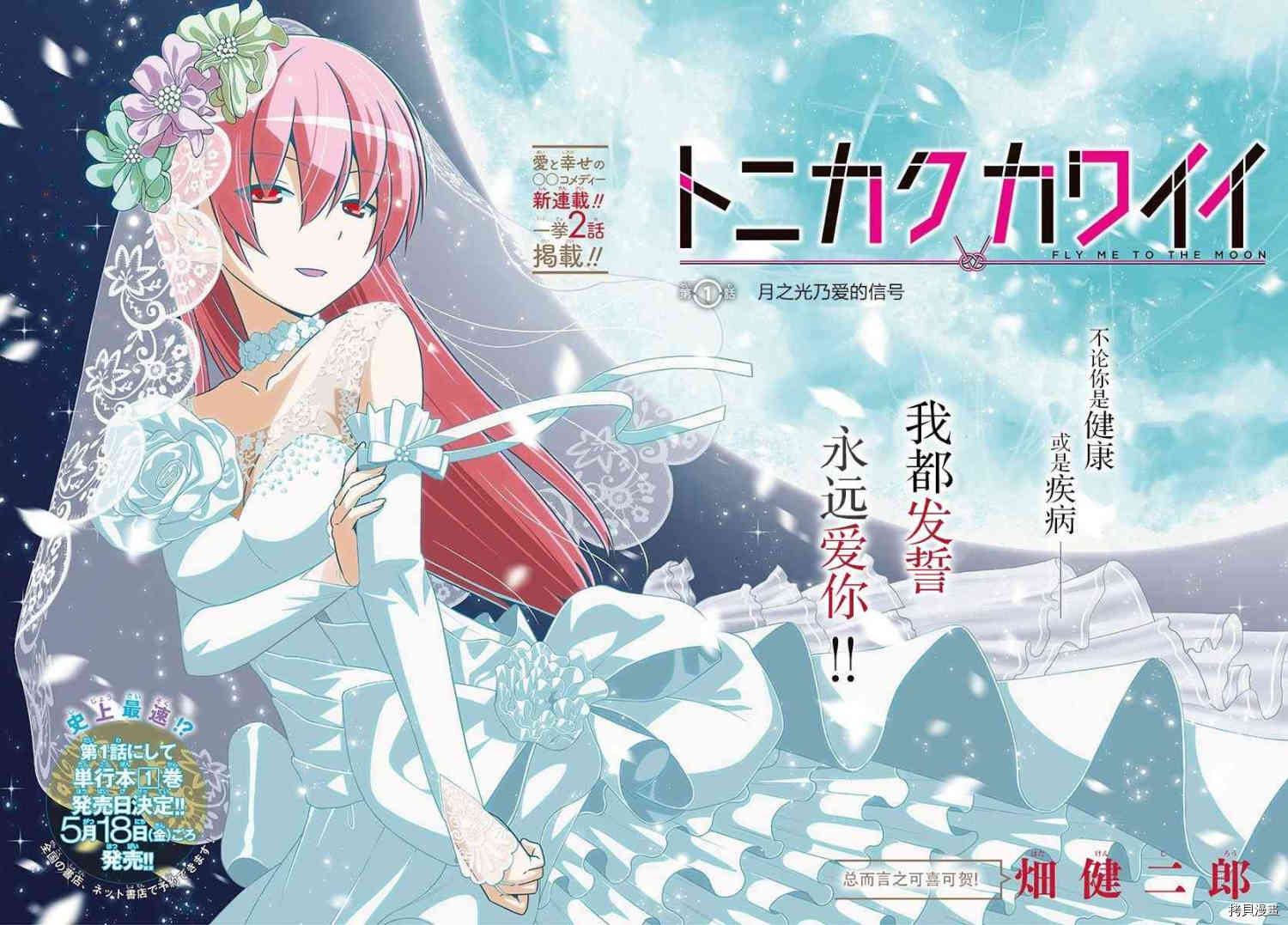 总之就是非常可爱 fly me to the moon[拷贝漫画]韩漫全集-第1话无删减无遮挡章节图片 