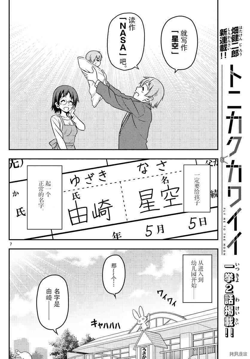 总之就是非常可爱 fly me to the moon[拷贝漫画]韩漫全集-第1话无删减无遮挡章节图片 