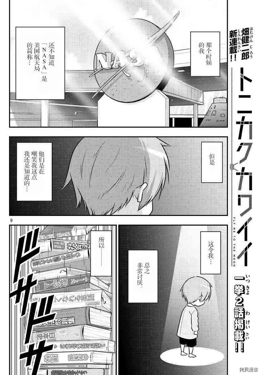 总之就是非常可爱 fly me to the moon[拷贝漫画]韩漫全集-第1话无删减无遮挡章节图片 