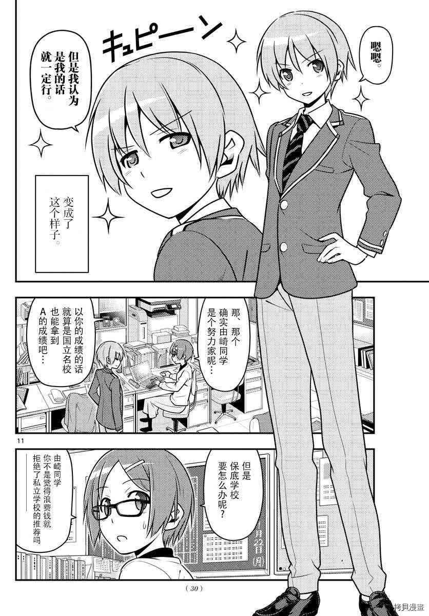 总之就是非常可爱 fly me to the moon[拷贝漫画]韩漫全集-第1话无删减无遮挡章节图片 