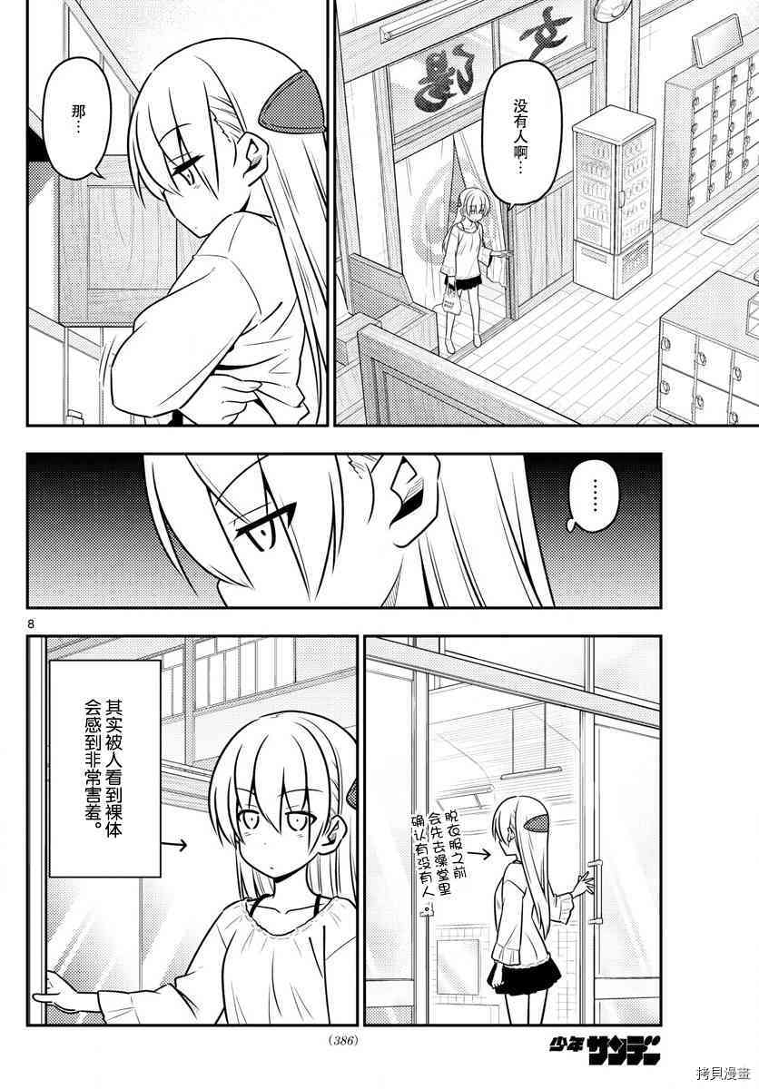 总之就是非常可爱 fly me to the moon[拷贝漫画]韩漫全集-第10话无删减无遮挡章节图片 