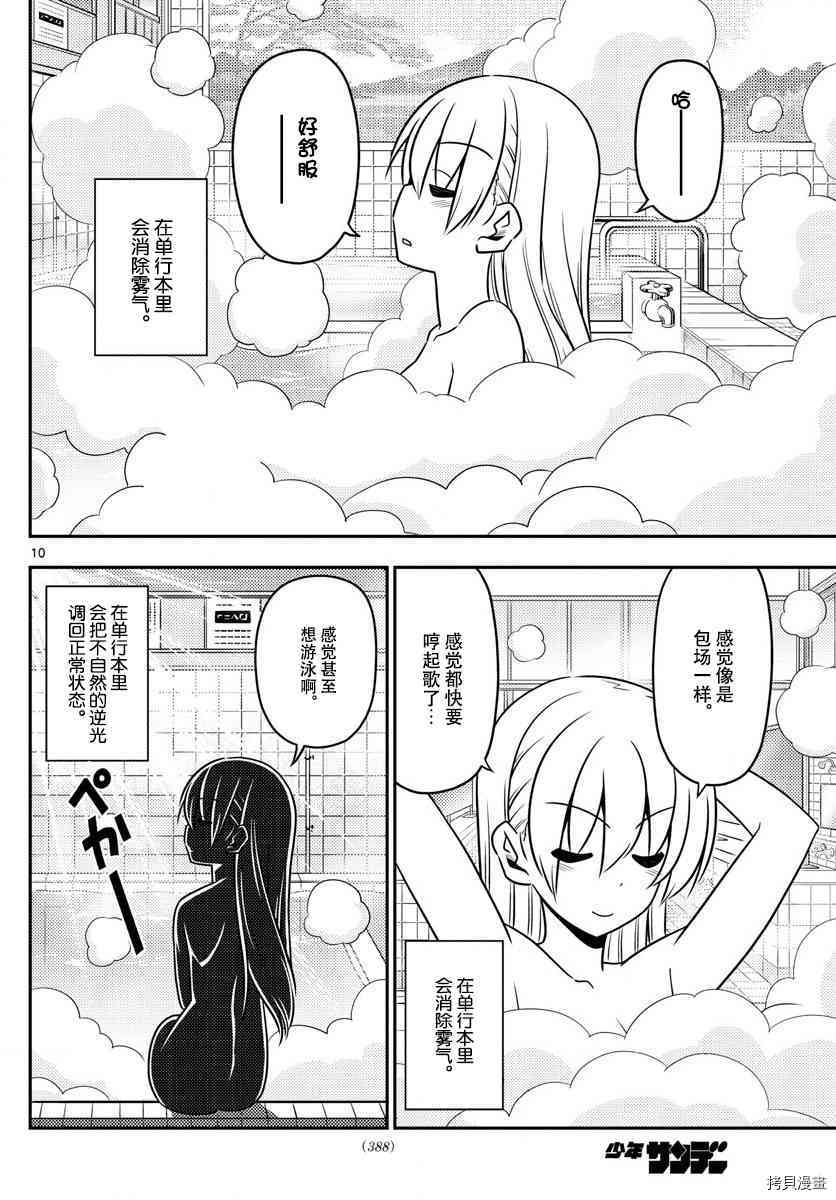 总之就是非常可爱 fly me to the moon[拷贝漫画]韩漫全集-第10话无删减无遮挡章节图片 